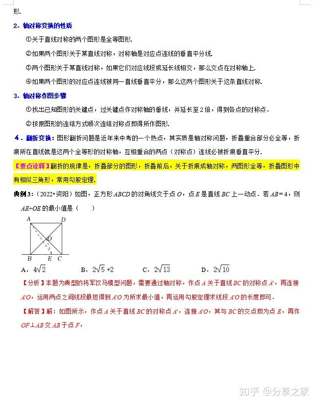 包含七上数学常考60个重点公式定理‼️的词条