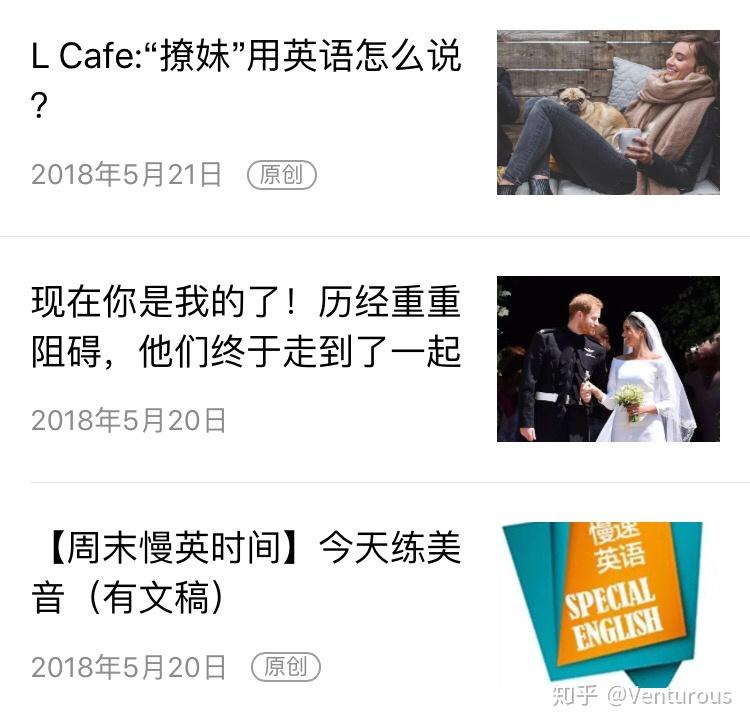 有哪些值得关注的英语微信公众号?