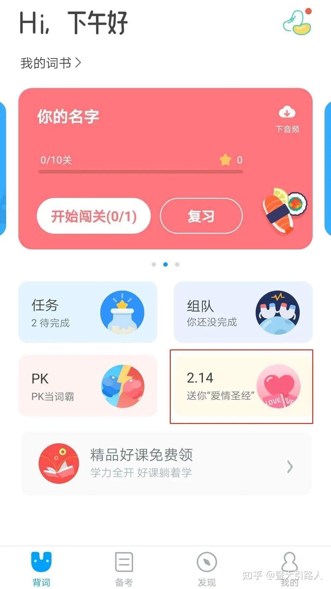 七大背单词APP大测评,快来看看哪个最适合你! - 知乎