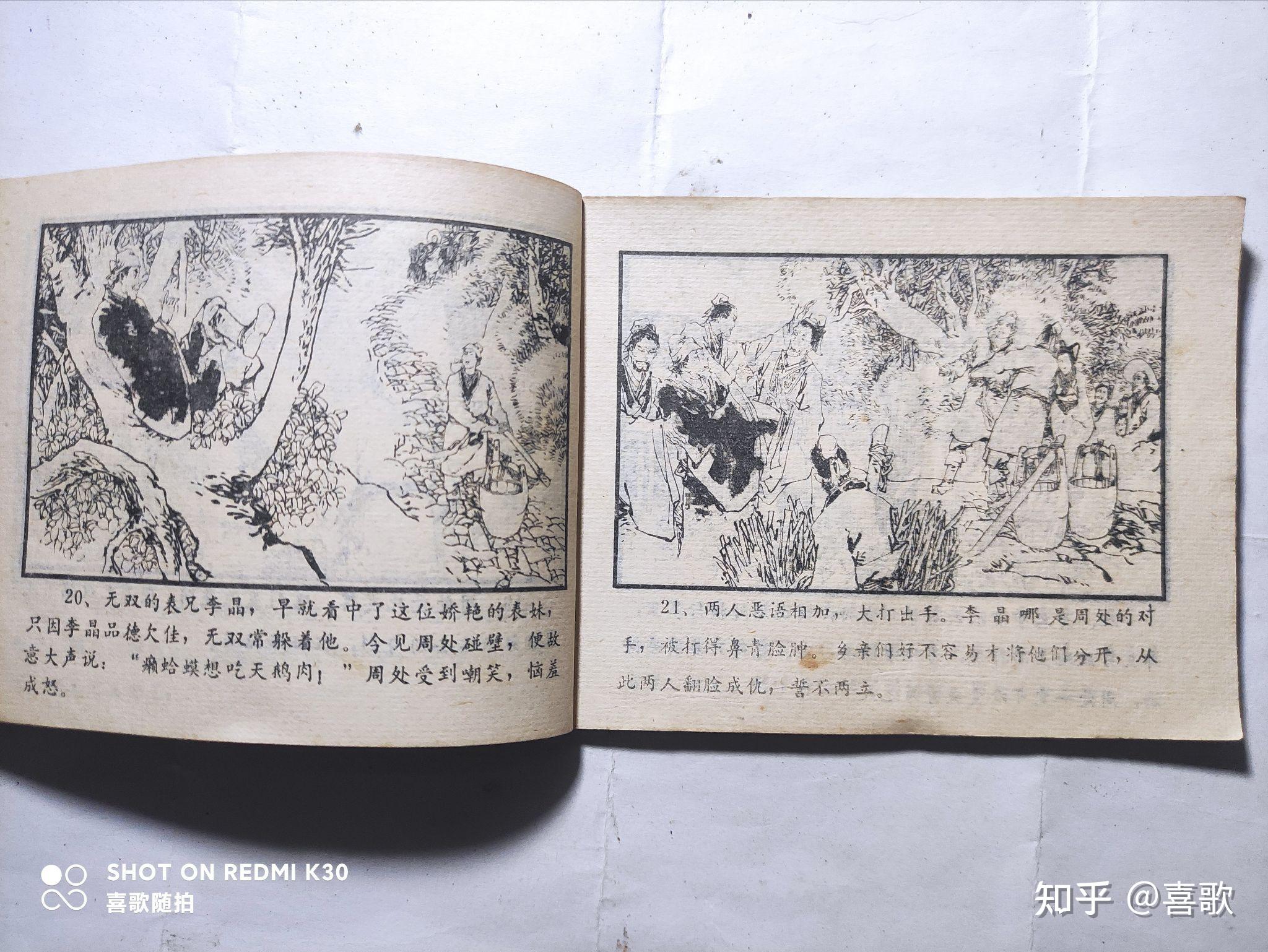 《周处除三害》1982年1月,宁夏人民出版社,绘画:卢汶、刘斌昆 - 知乎
