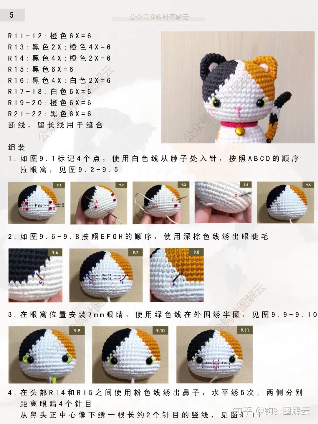 钩针图解快看是你心心念的小花猫