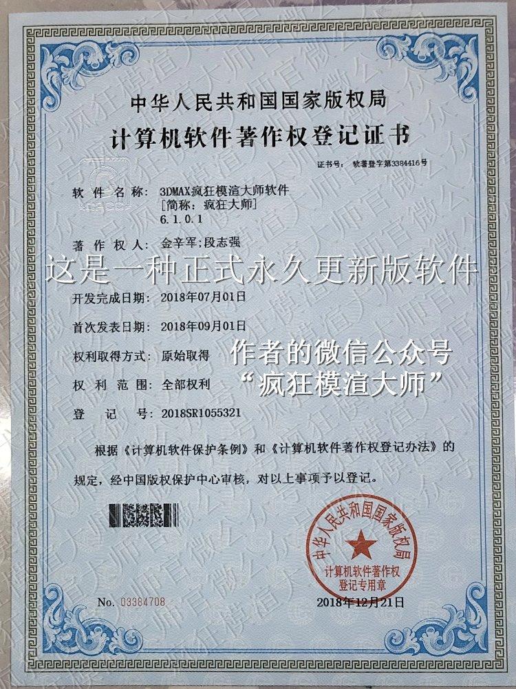 疯狂模渲大师软件的转让须知作者食住玩致敬粉丝们和3dmax疯狂模渲