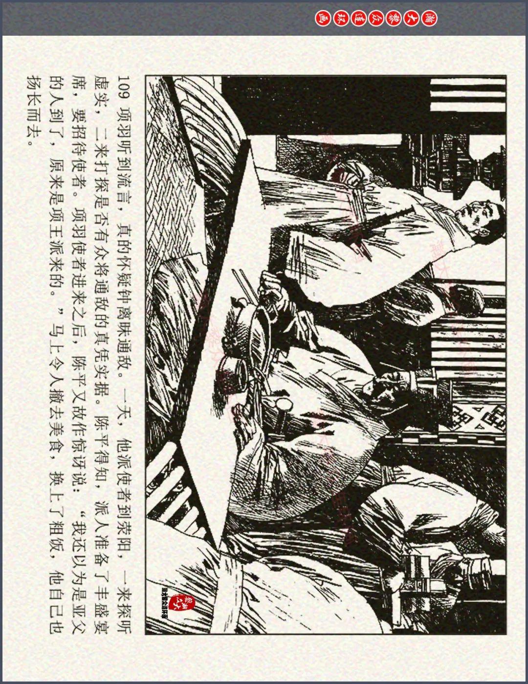 瀚大黎众|名家经典钢笔画巨作连环画《楚汉之战》王可伟绘画