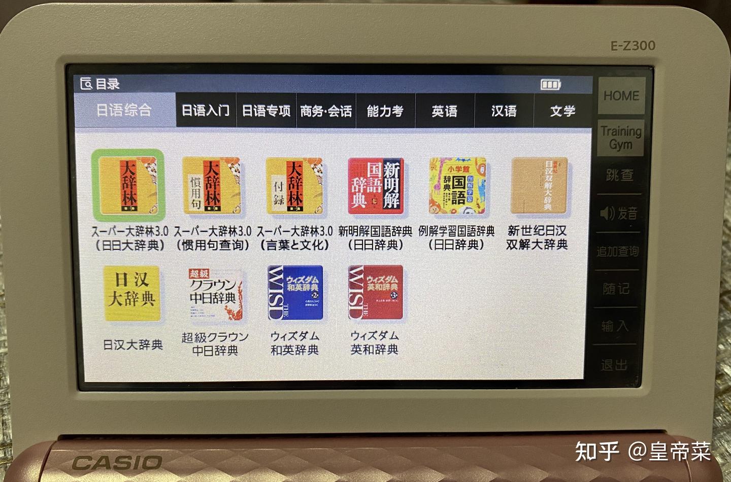 卡西欧电子词典好用吗？学日语买什么词典比较好？自学日语推荐什么词典