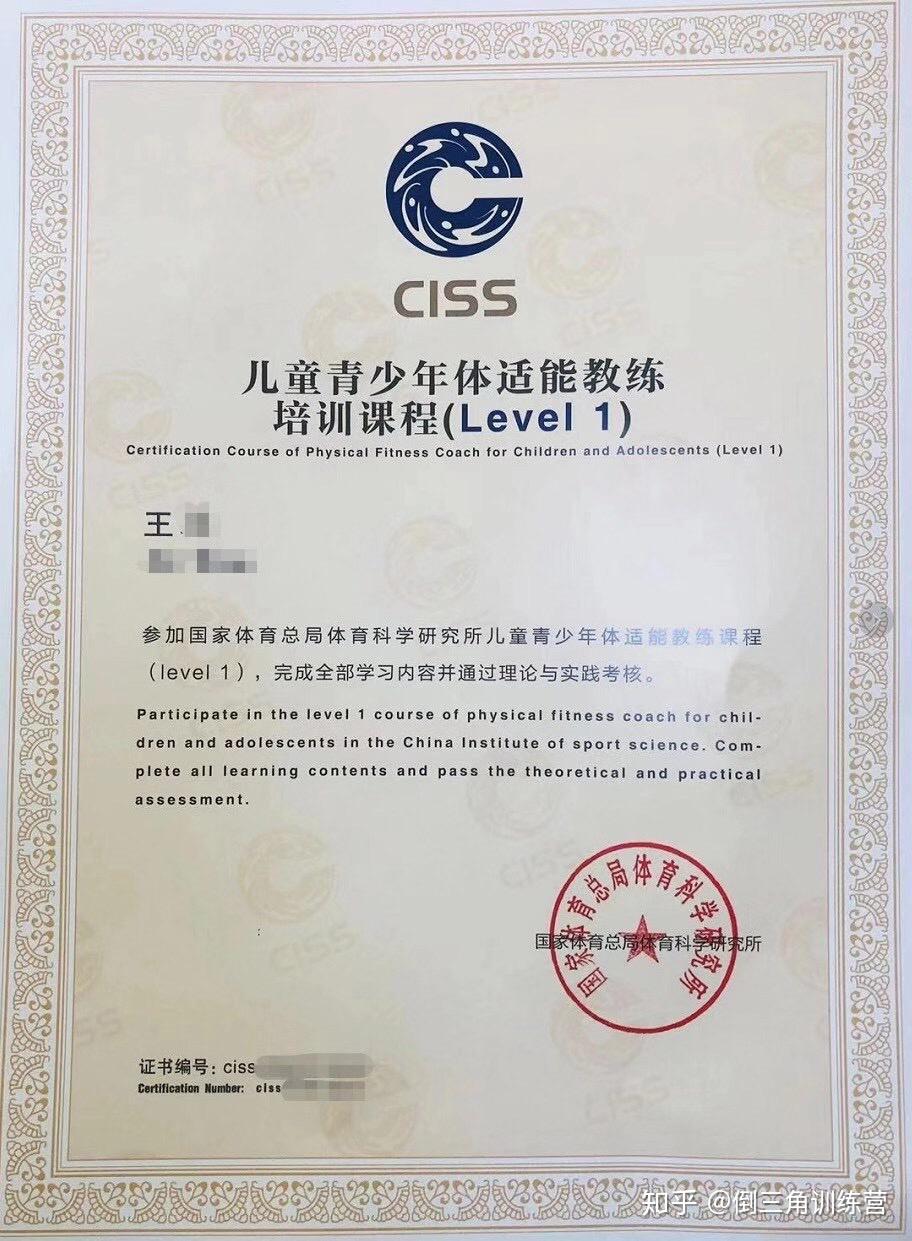 ciss国家体育总局体育科学研究所儿童青少年体适能教练线上培训班