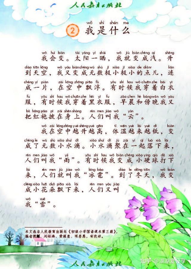 【2024秋最新高清】人教部编版二年级语文上册教材电子课本,可下载 - 知乎