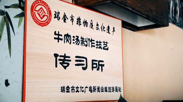 寻味赣南丨一碗撬动味蕾的瑞金牛肉汤
