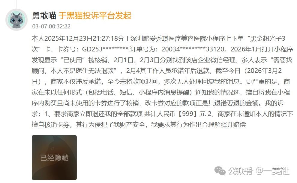 一半营收砸向广告、过度治疗投诉不断 鹏爱医美沦至退市边缘(图14)