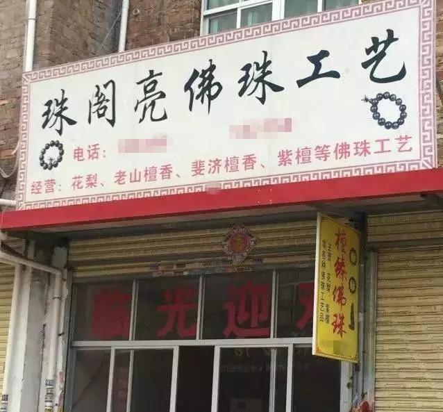 文玩珠串卖不出去?只能在这些名字上下功夫了