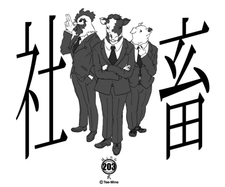 「社畜」=日本的996？ 知乎