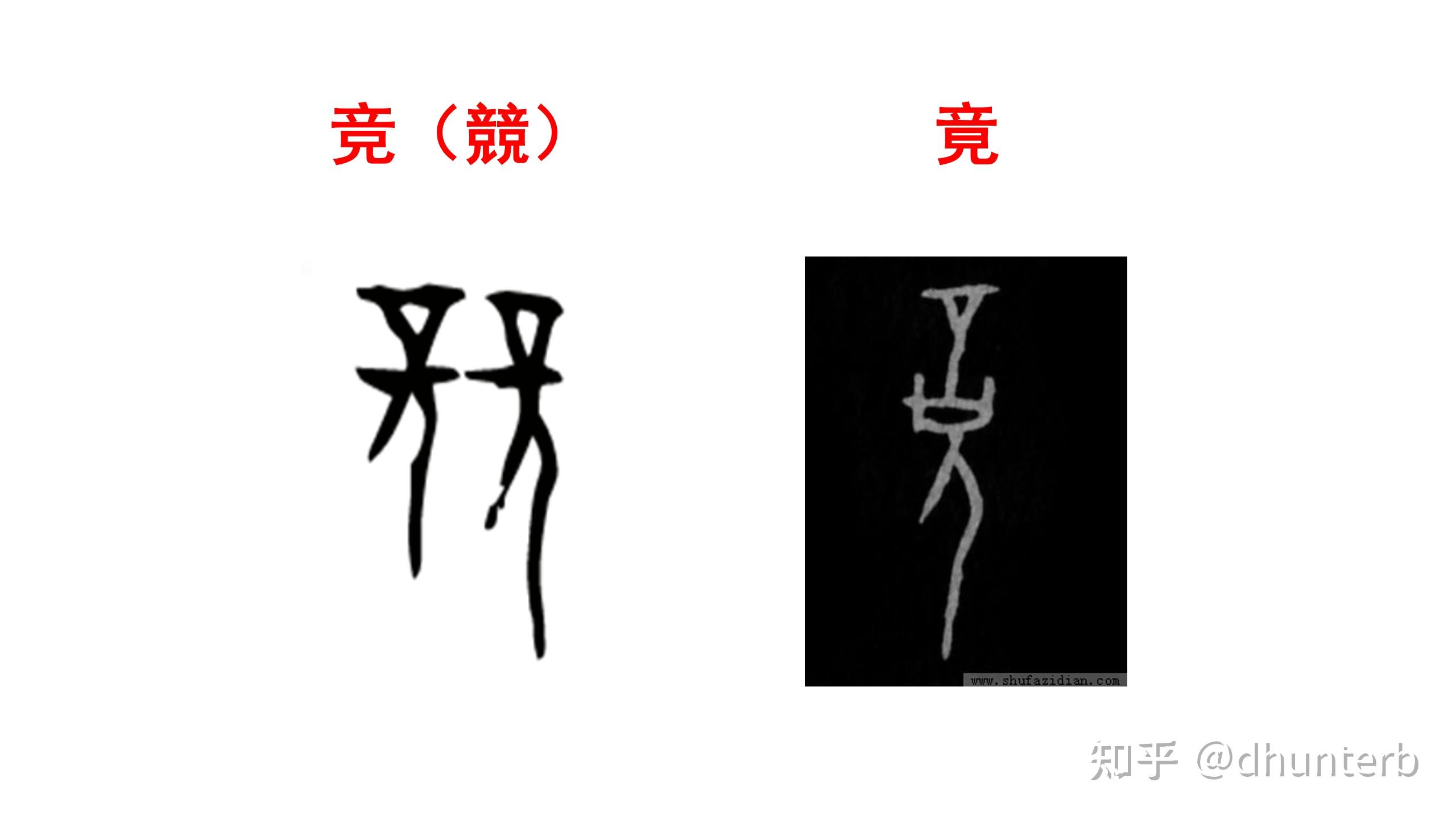 汉字字根与文明源流-刑狱执法-3-欲盖弥彰 - 知乎