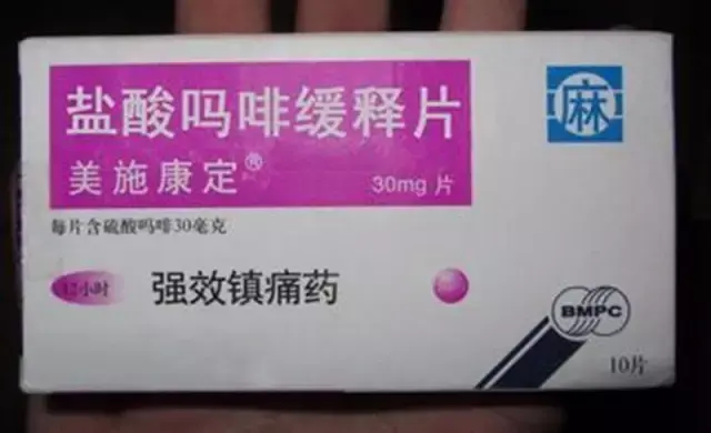 用来镇痛的麻醉类药品会不会变成毒品