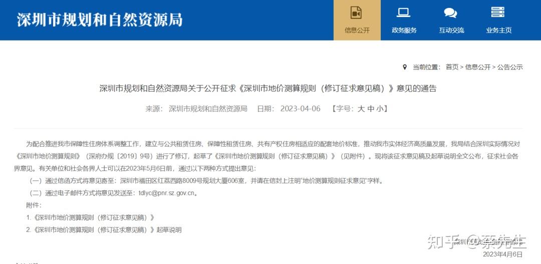 重磅！深圳正制定保障房新政：将取消安居房、人才房！ - 知乎