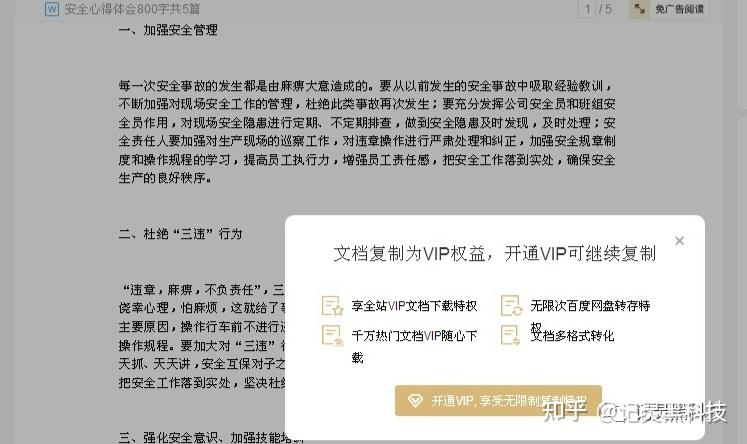 解决复制百度文库文字内容的三种方法