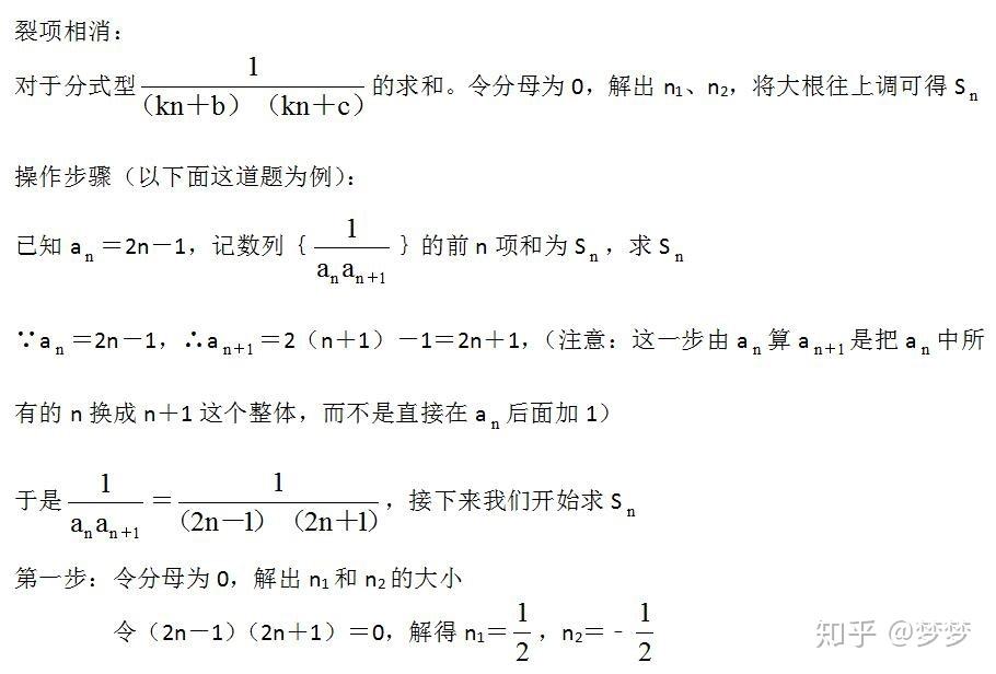 錯位相減和裂項相消求和