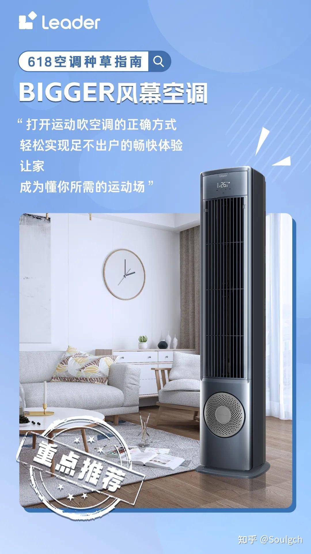 空调618指南:Leader精选,Z世代首选 - 知乎