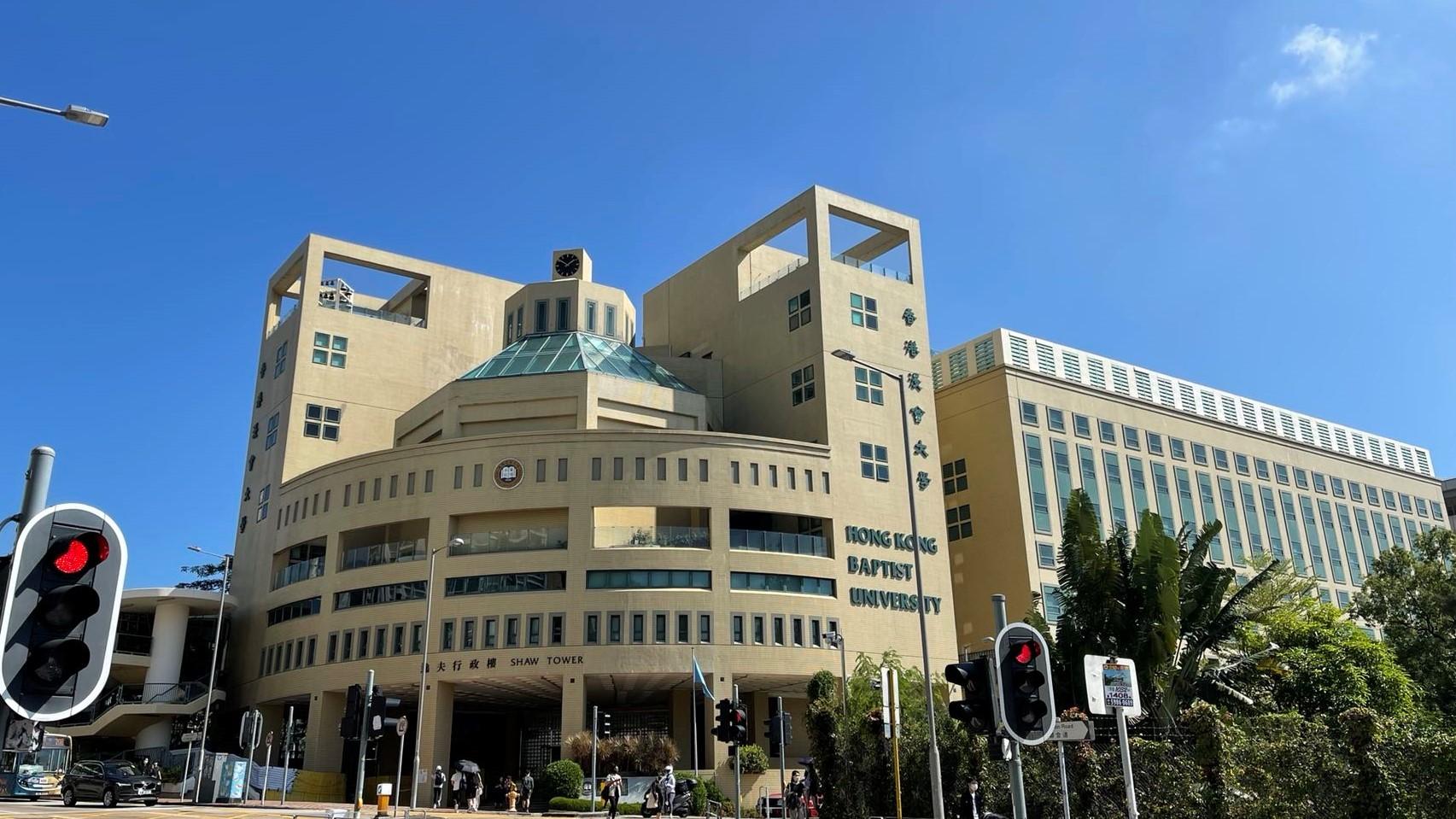 香港浸会大学是怎样一所大学? - 知乎