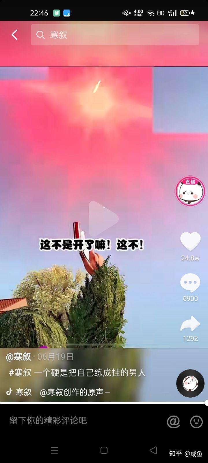 你们怎么看抖音的寒叙