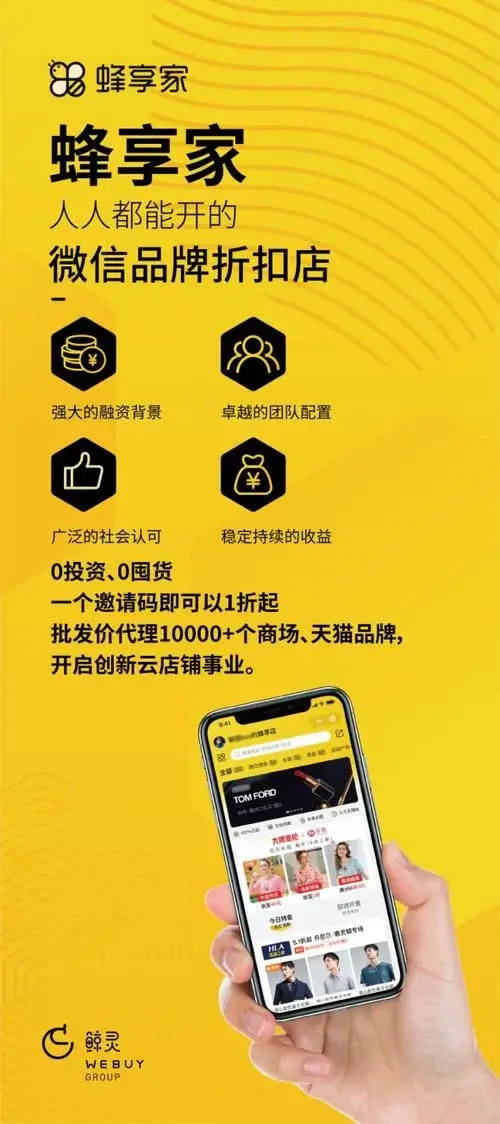 怎么注册蜂享家的掌柜