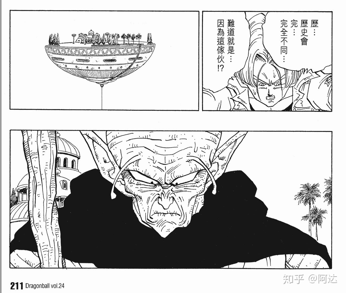 龙珠沙鲁篇 为什么未来改变了?