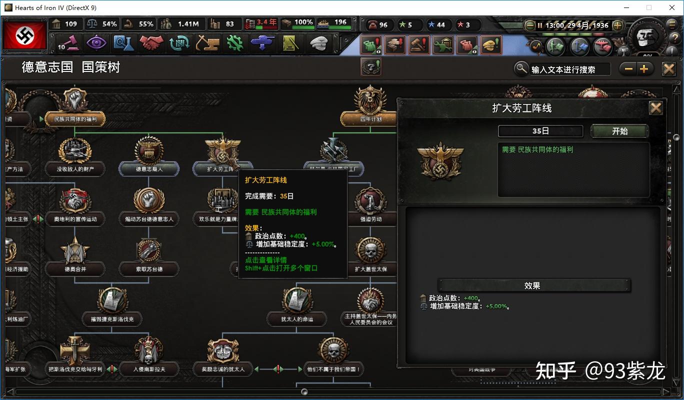 钢铁雄心4德国国策重置modai满加强战报一消灭英法日美苏列强封档结束