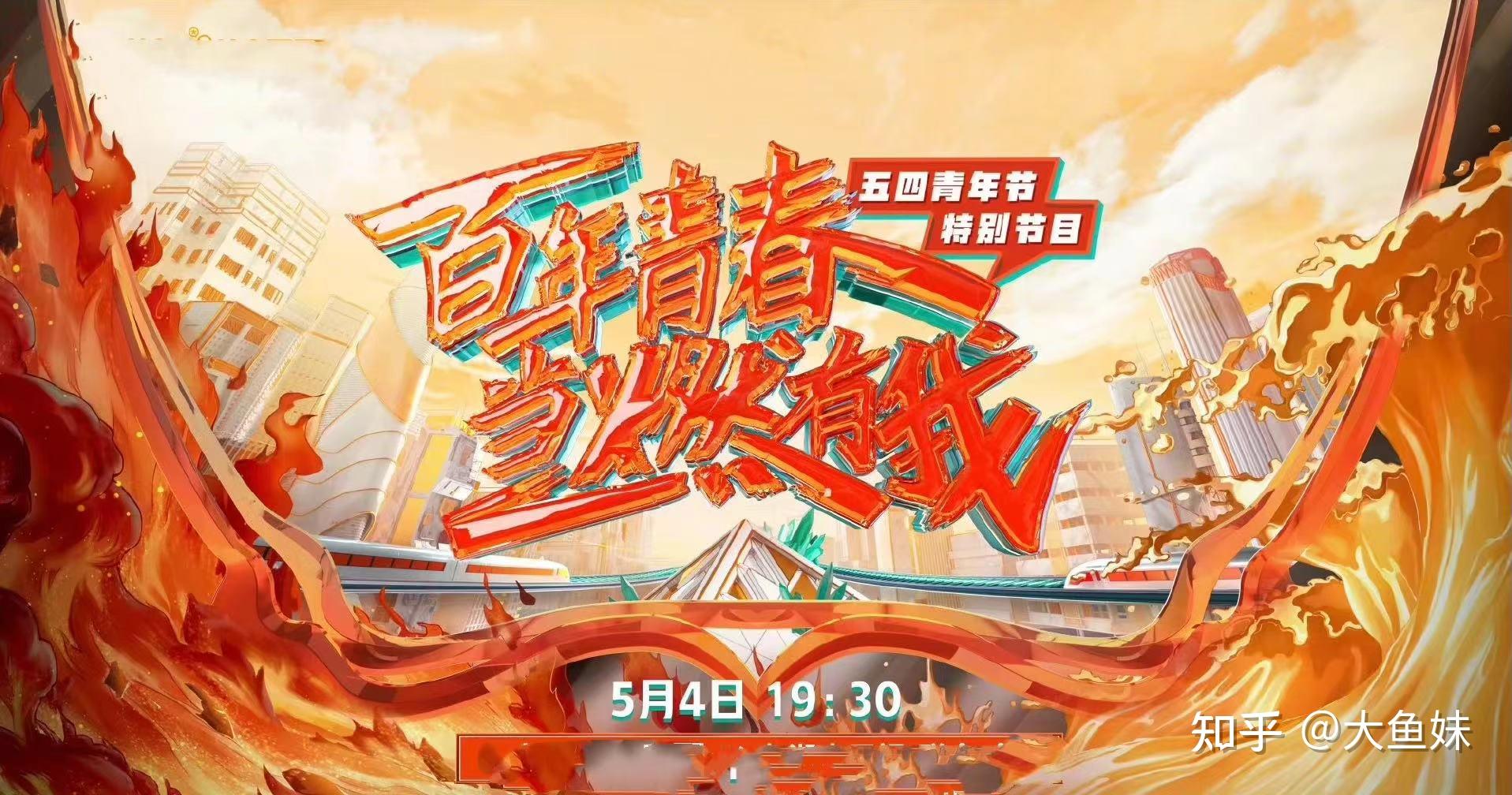 央视,湖南卫视,河南卫视,"五四"晚会嘉宾阵容公布,你最期待谁?