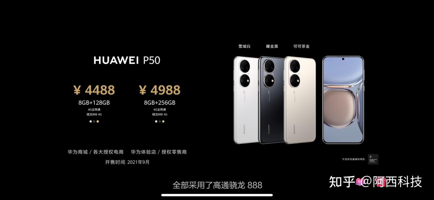 华为 P50 系列发布!4488元起!!! - 知乎