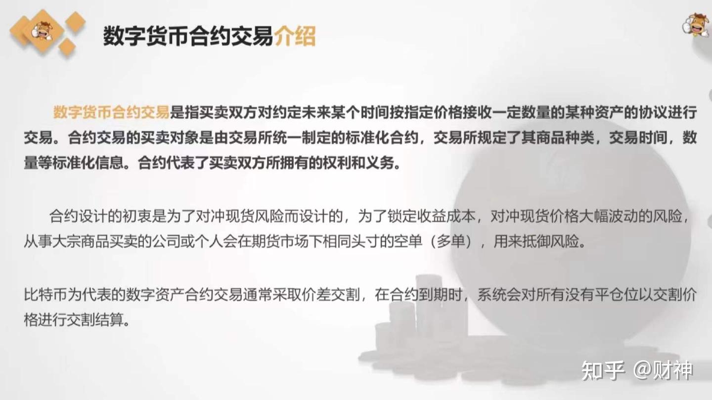 什么是数字货币合约交易？什么是保证金和杠杆？ - 知乎