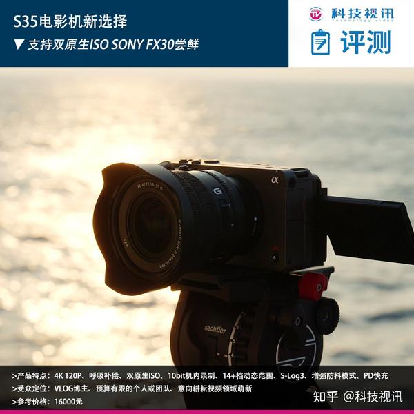 s35-iso-sony-fx30