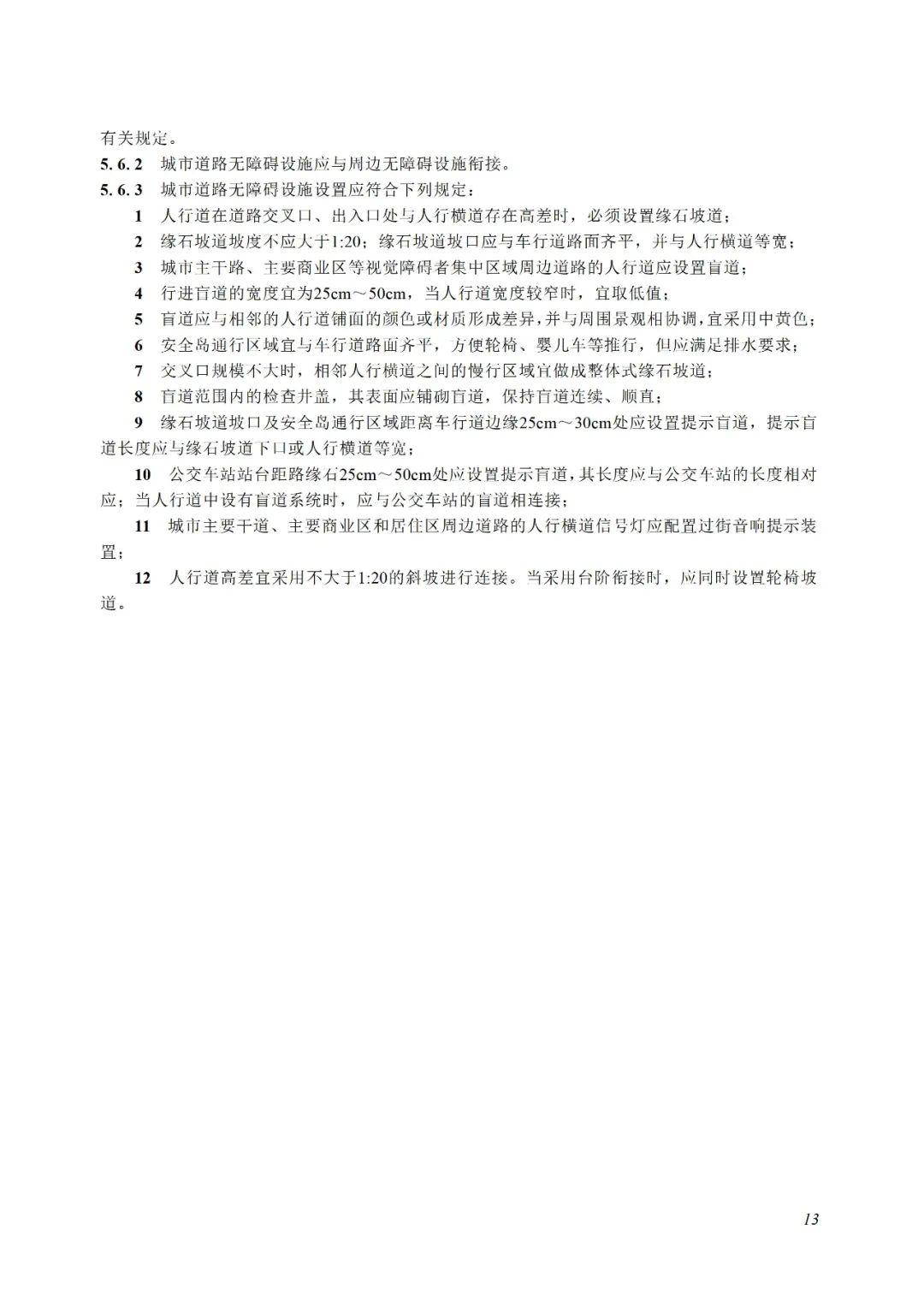 深圳市城市道路设计标准（SJG 69-2024） - 知乎