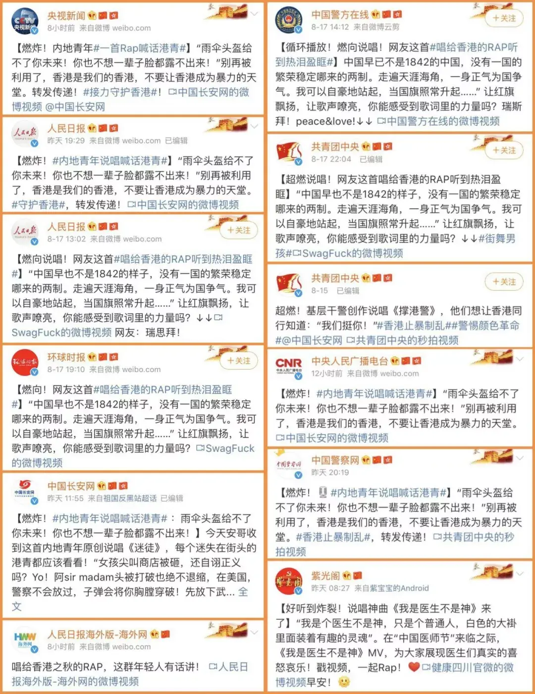 福克斯庆功酒上央视人民日报共青团转发幼稚园杀手中文说唱迈向新纪元