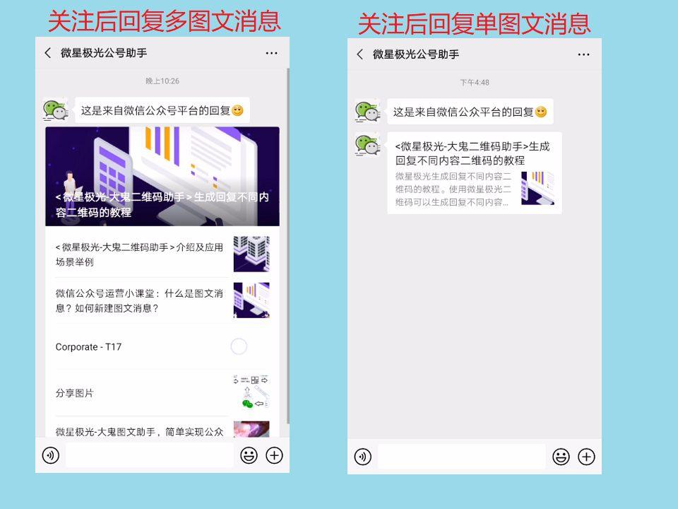 微信公众号如何被添加关注后自动回复弹出图文消息（支持多条图文） 知乎 8192
