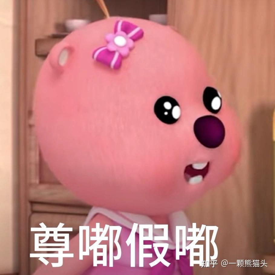 搞笑有趣的loopy表情包第五波来咯！ - 知乎