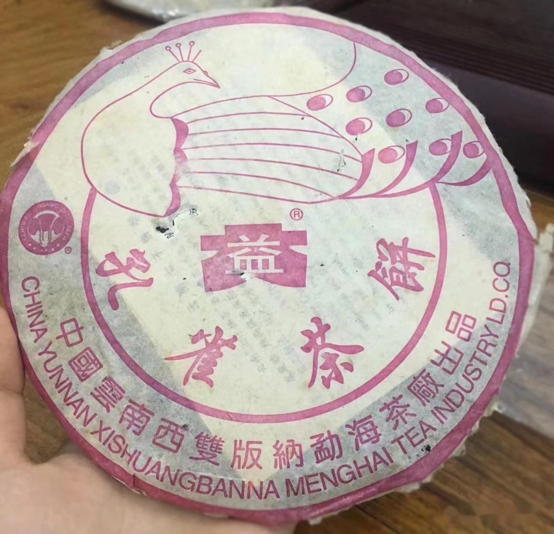 大益2003年粉孔雀熟饼,小白菜标志,普洱熟茶中的标杆产品 - 知乎