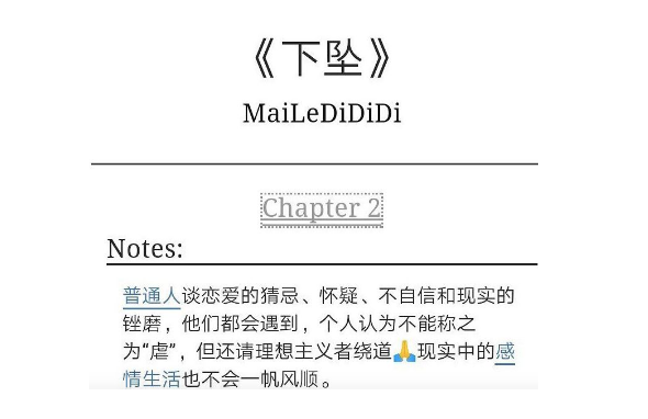 事情的起因是这样的,肖战的一些粉丝认为ao3上面的一篇同人文章《下坠