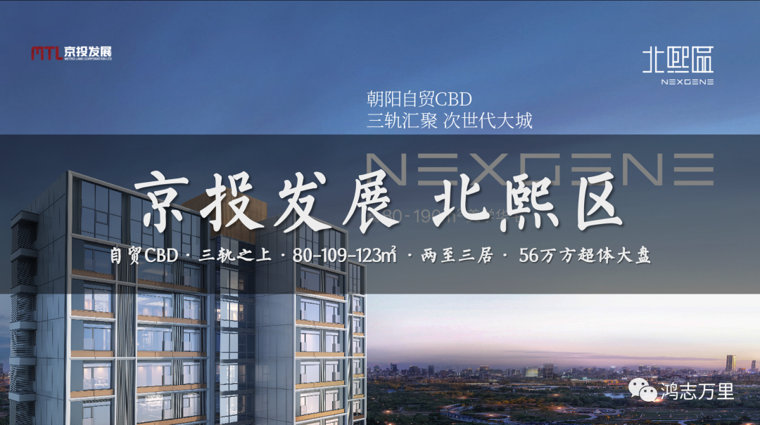 北熙区 朝阳东坝 自贸CBD 京投开发地铁上盖 80-123㎡两至三居 均价8万 - 知乎
