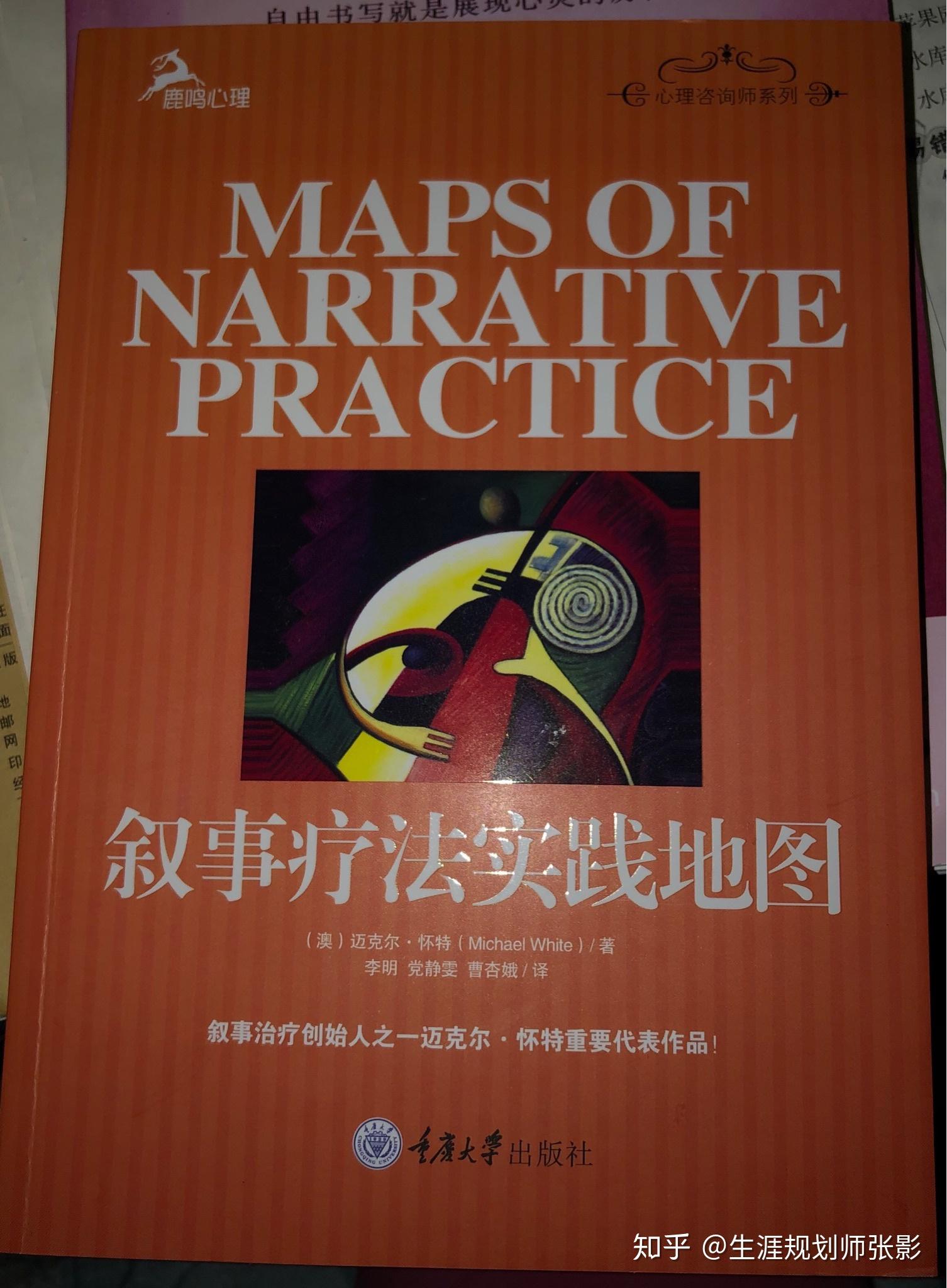 最近迷恋叙事疗法