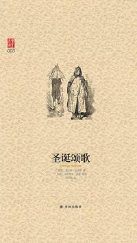 第四节 最后一个精灵 - 圣诞颂歌(壹力文库) - 知乎书店