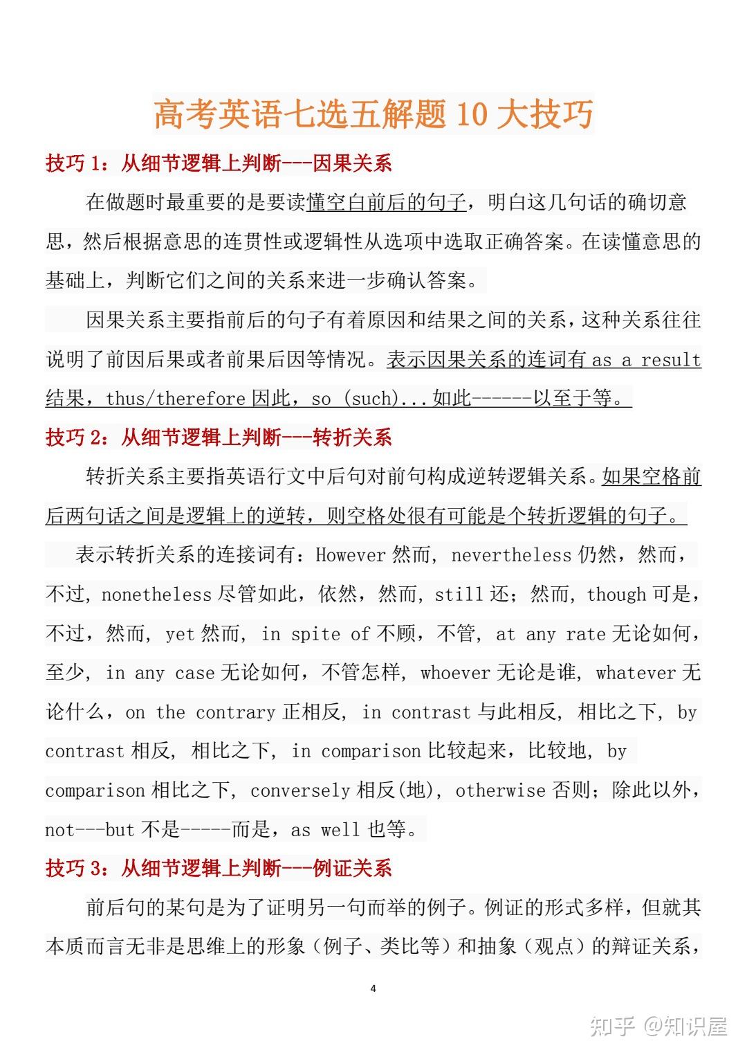 高中英语七选五的10大解题技巧+真题训练 - 知乎