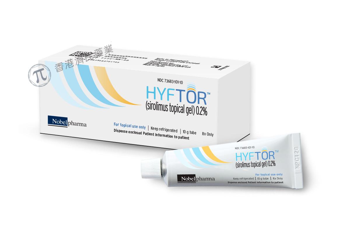 hyftor(sirolimus,西罗莫司外用凝胶)用于面部血管纤维瘤中文说明书