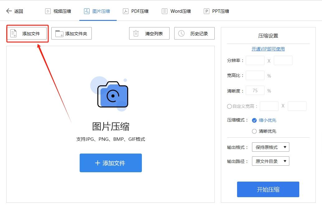 值得推荐的四种压缩图片的方法