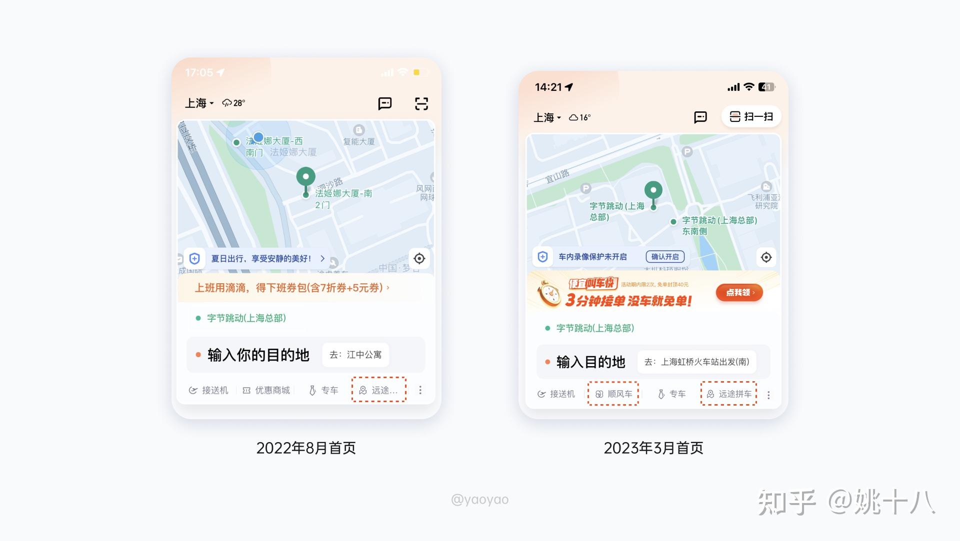 9000字拆解|「滴滴出行」11种出行场景交互设计解析 - 知乎