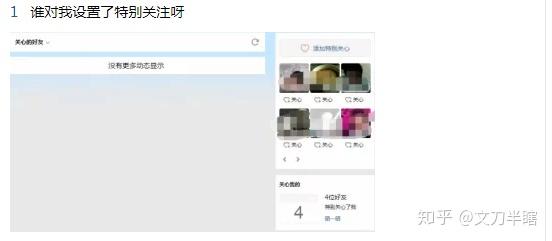 怎么看谁给你设了特别关心 v2-375b532de1abaaa1dd4659c9da54198d_r.jpg