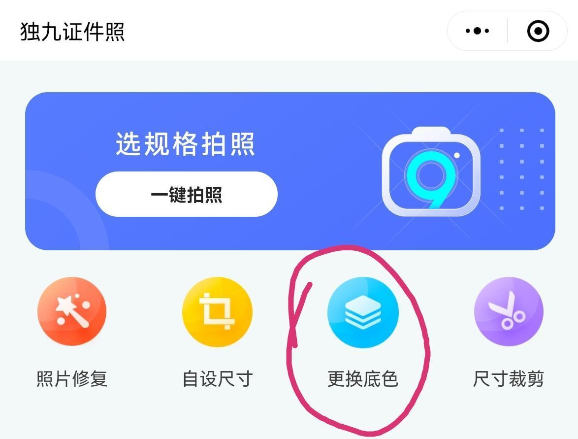 用手机给证件照换底色的方法证件照白底换蓝底