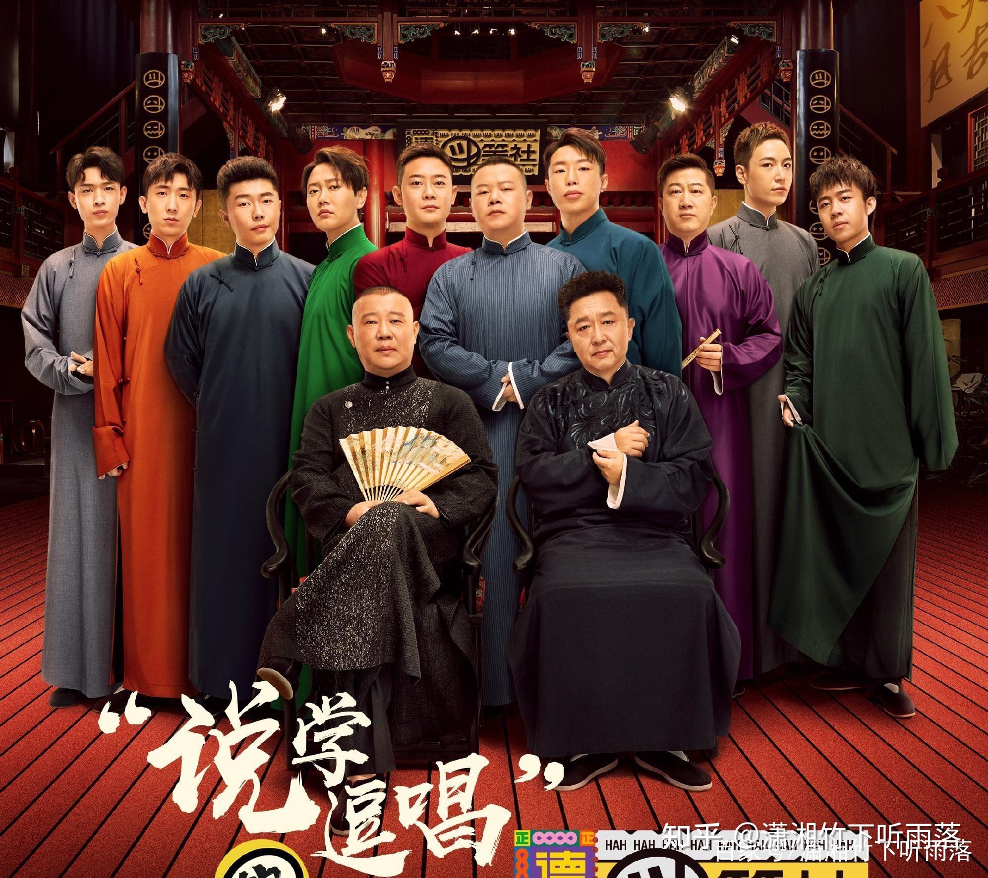 德云社之德云团综第二季孟鹤堂被郭老师点名批评冤枉吗