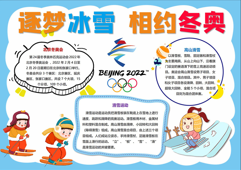 北京冬奥会电子小报图片