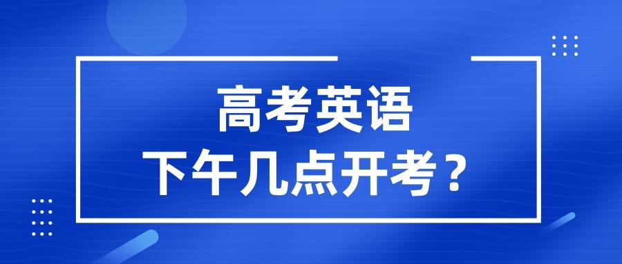 高考几点结束下午
 /高考几点结束下午考试