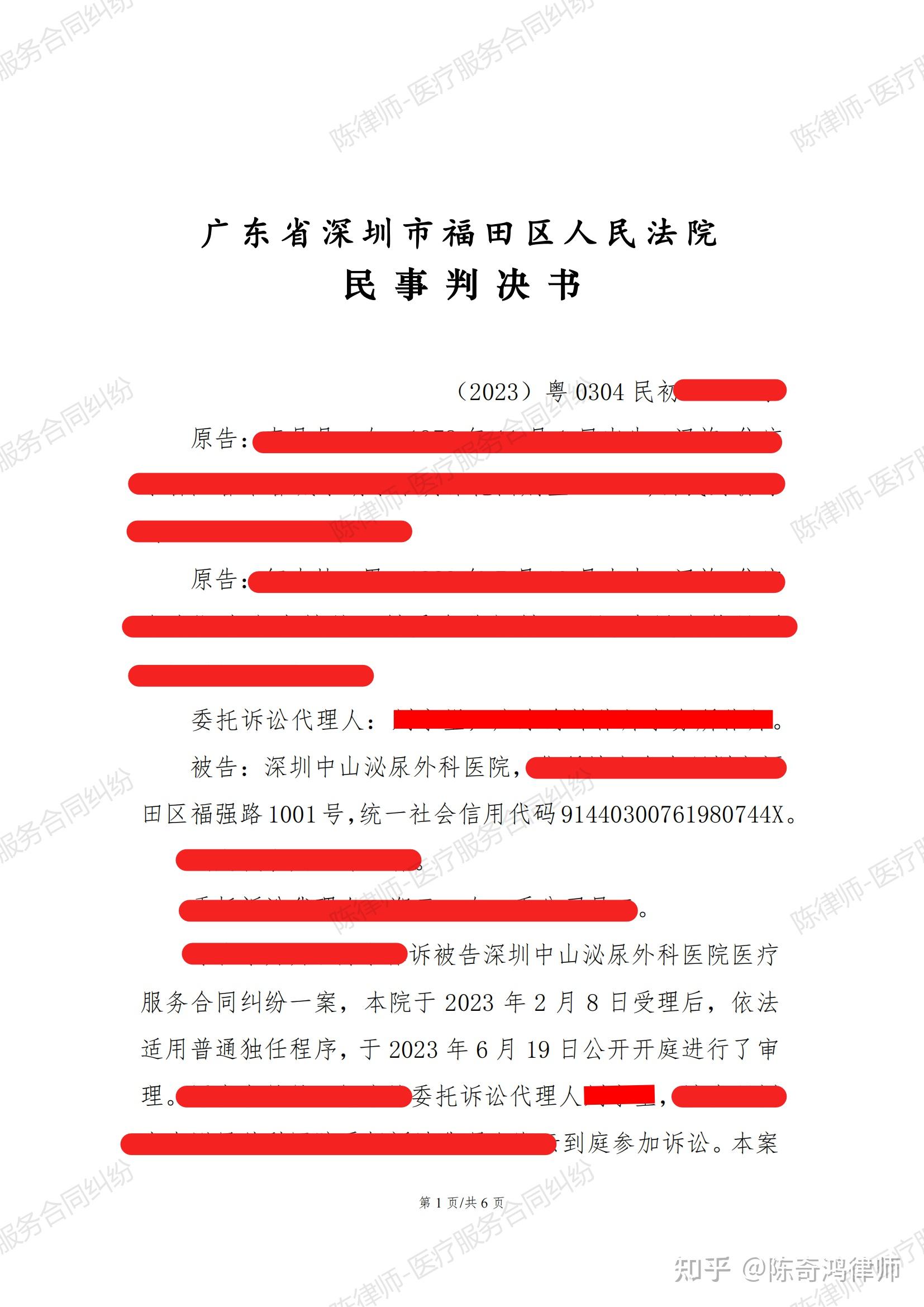 医疗服务合同纠纷