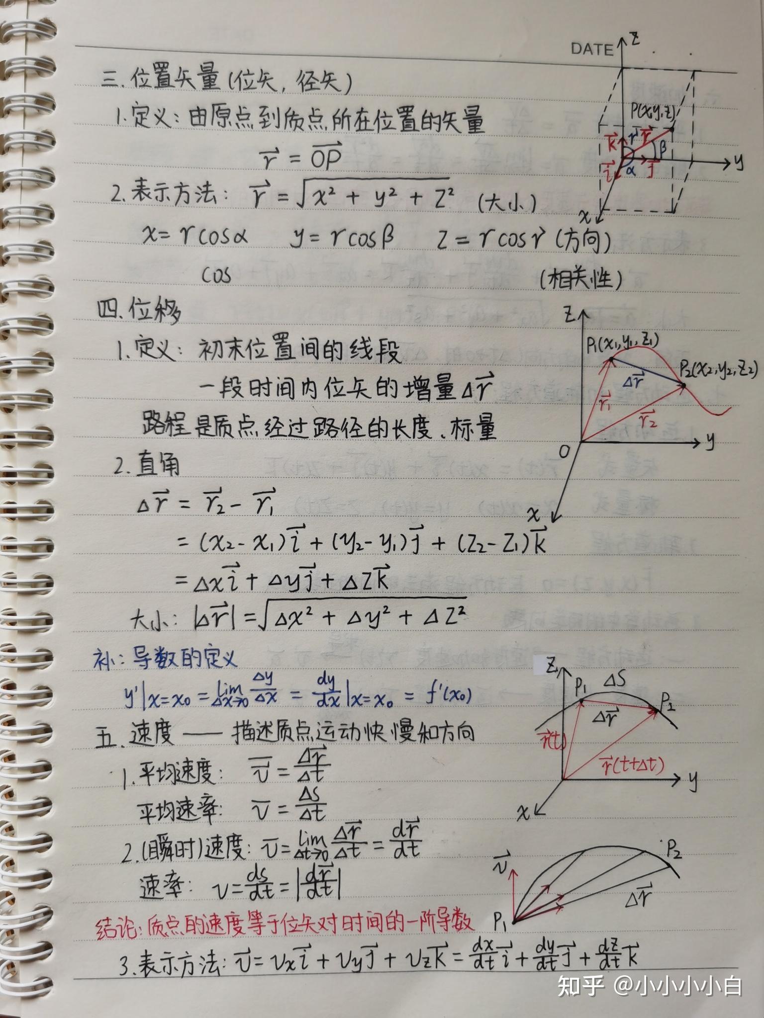 【大学物理】普通物理学课堂笔记持续更新第一节