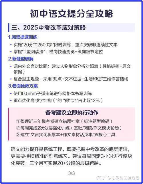 初中语文提分难?分3个分数段给你“定制方案”,助你备考少走弯路 - 知乎